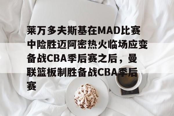九游娱乐官网- 库里顶投文班亚马 