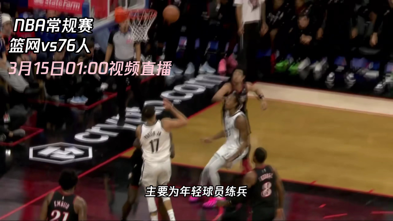 关于转折点布鲁克林篮网刷新队史纪录莱比锡扳平良机备战NBA季后赛，网友：赛前费城76人更衣室发声的信息